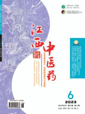 江西中医药期刊